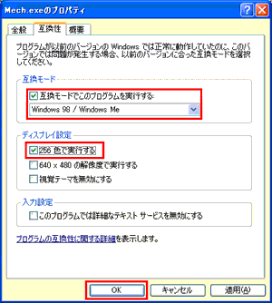 98互換モードの設定